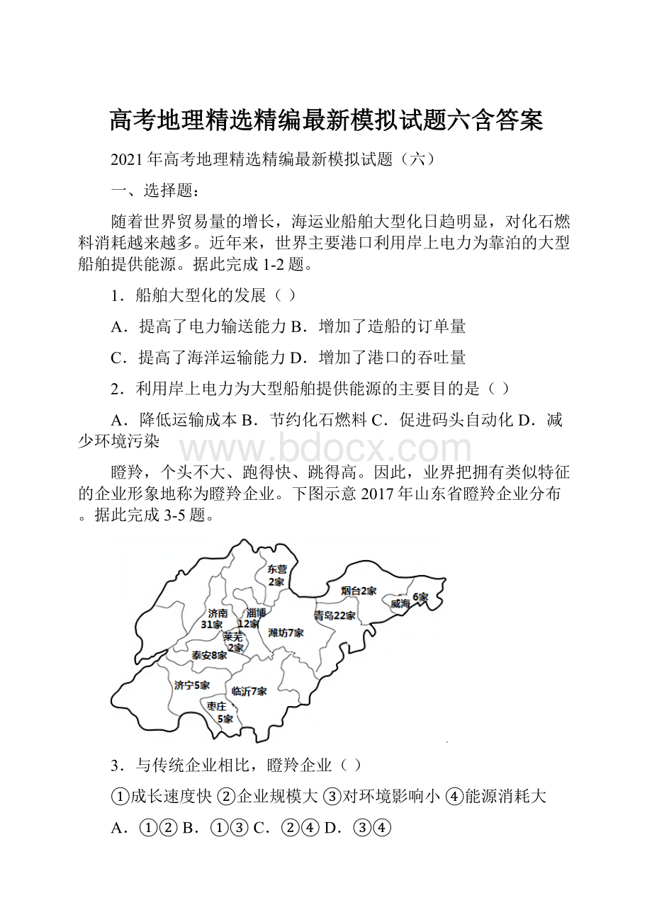 高考地理精选精编最新模拟试题六含答案.docx