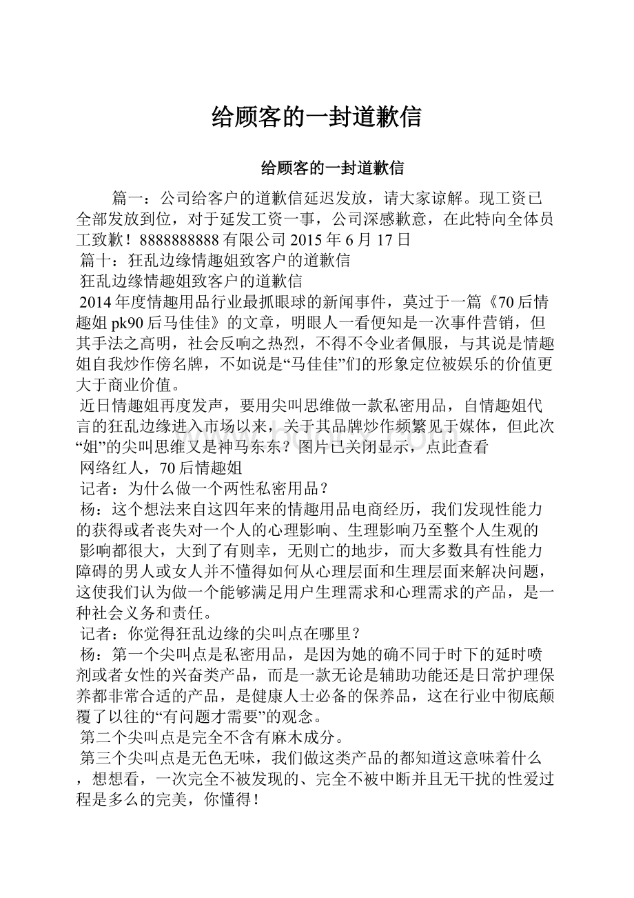 给顾客的一封道歉信.docx