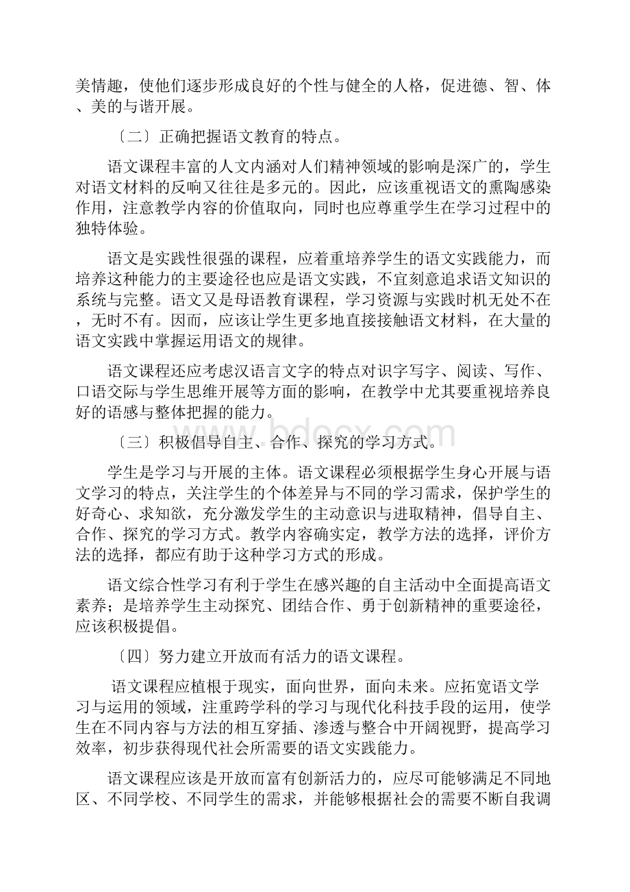 小学语文新课标及课标解读.docx_第2页