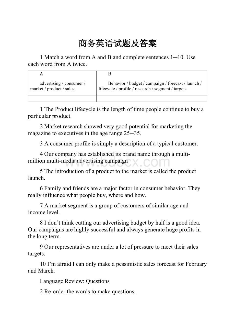 商务英语试题及答案.docx_第1页