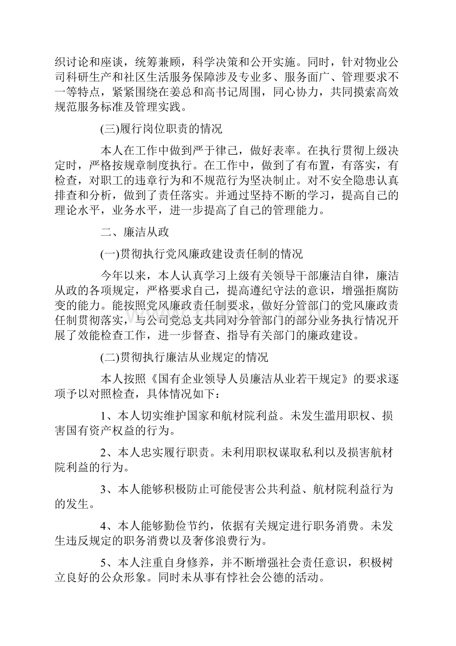 关于物业管理的述职报告三篇.docx_第2页