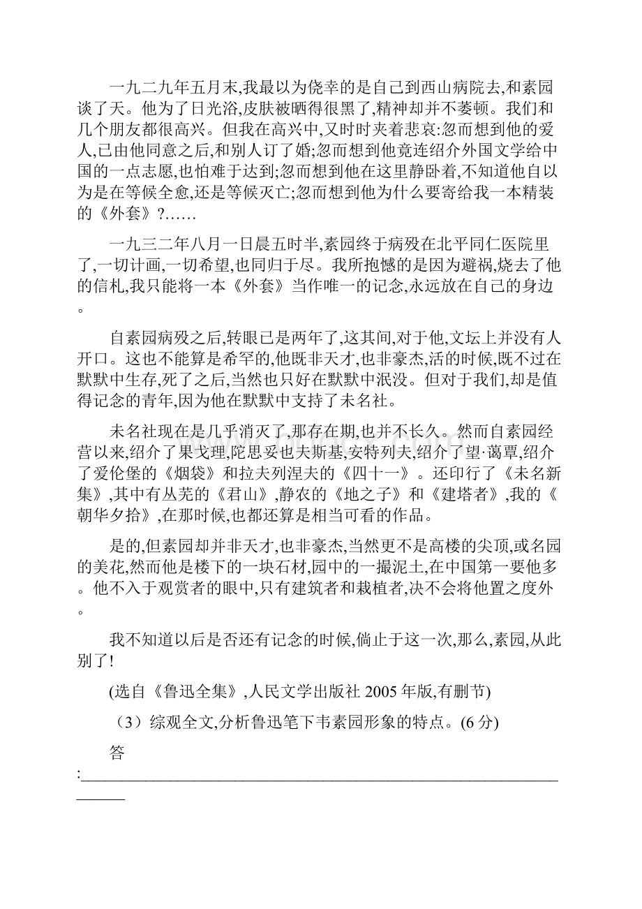 高考语文二轮复习考点突 专题14 散文阅读 考向03鉴赏.docx_第3页