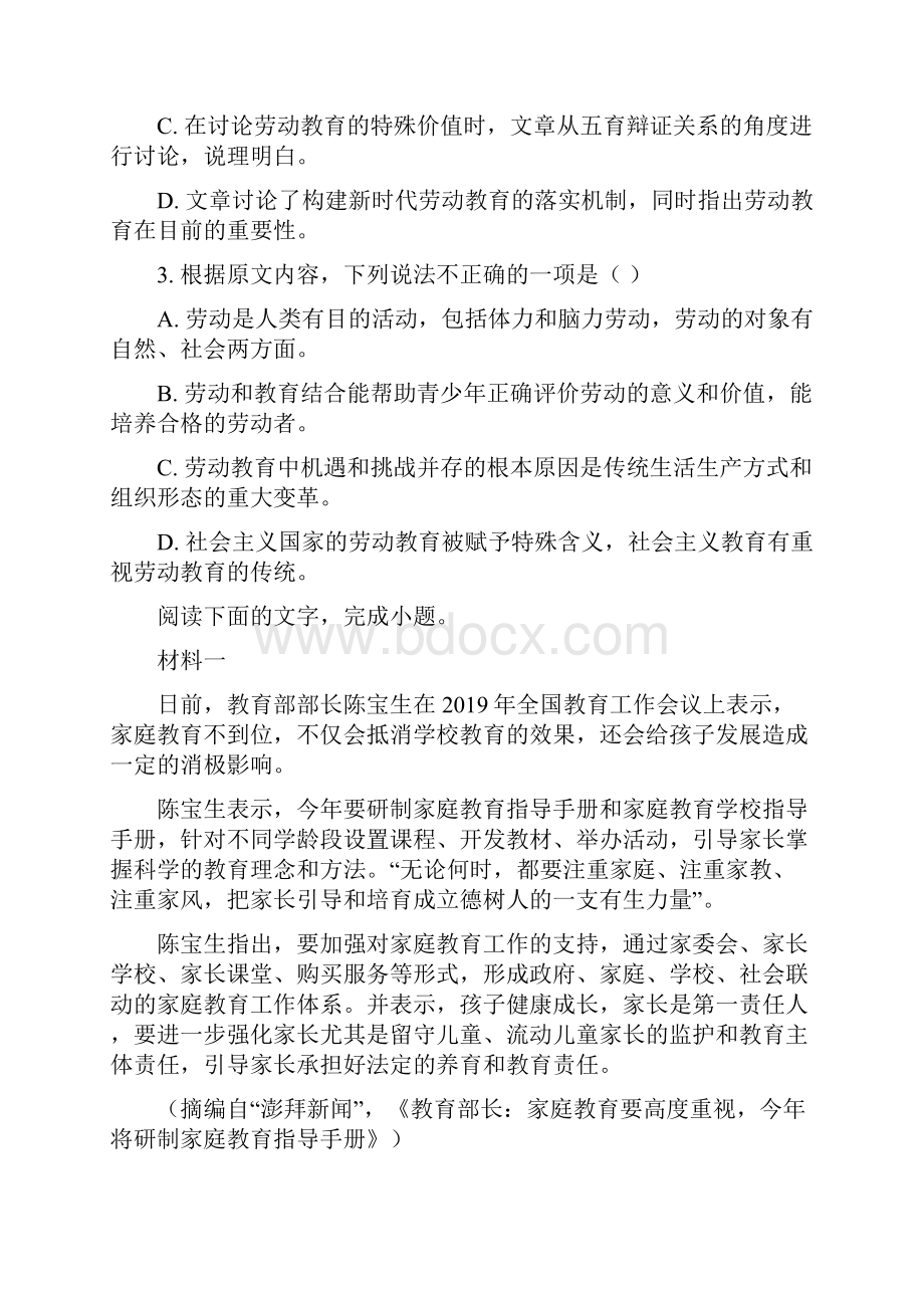 届安徽省江淮十校高三第三次联考语文试题原卷版.docx_第3页