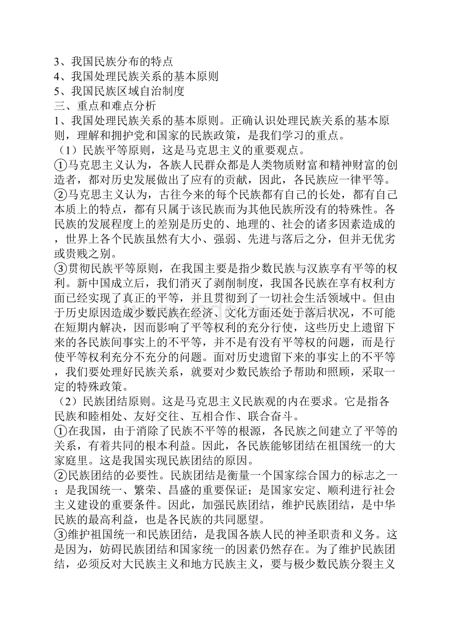 高三政治我国是统一的多民族国家.docx_第2页