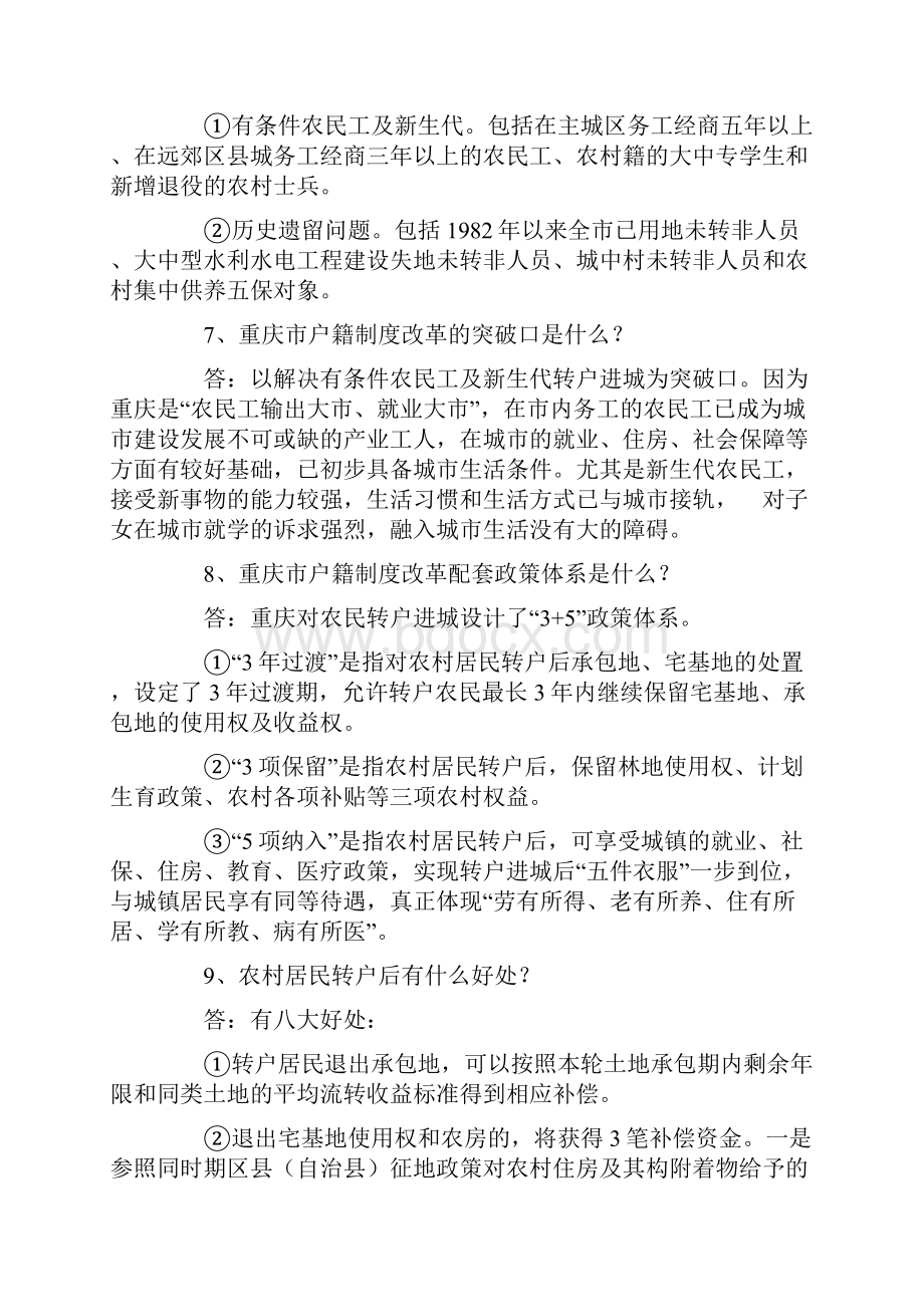 户籍制度改革总体思路完整版.docx_第3页