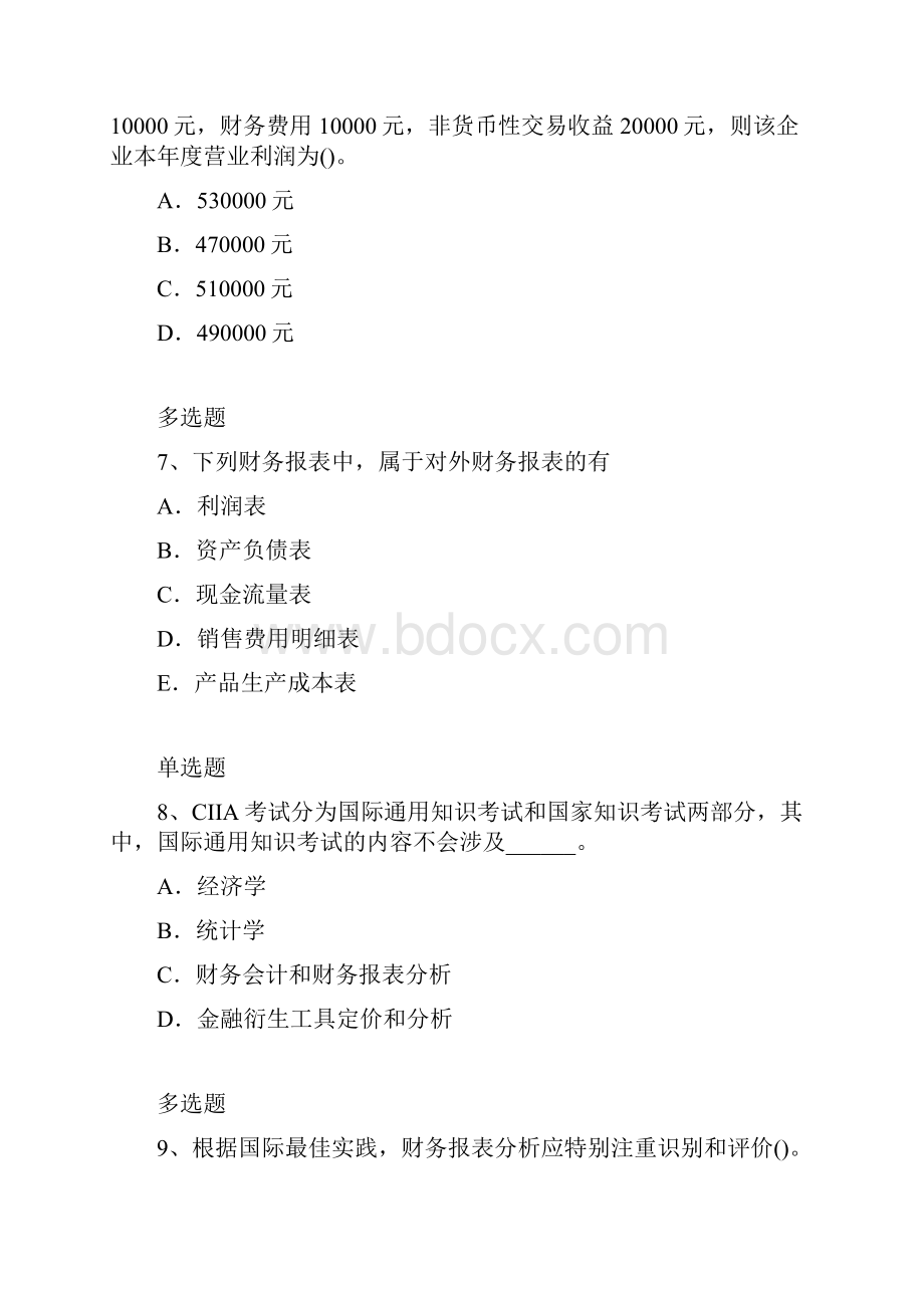 企业 管理模拟考试含答案229.docx_第3页