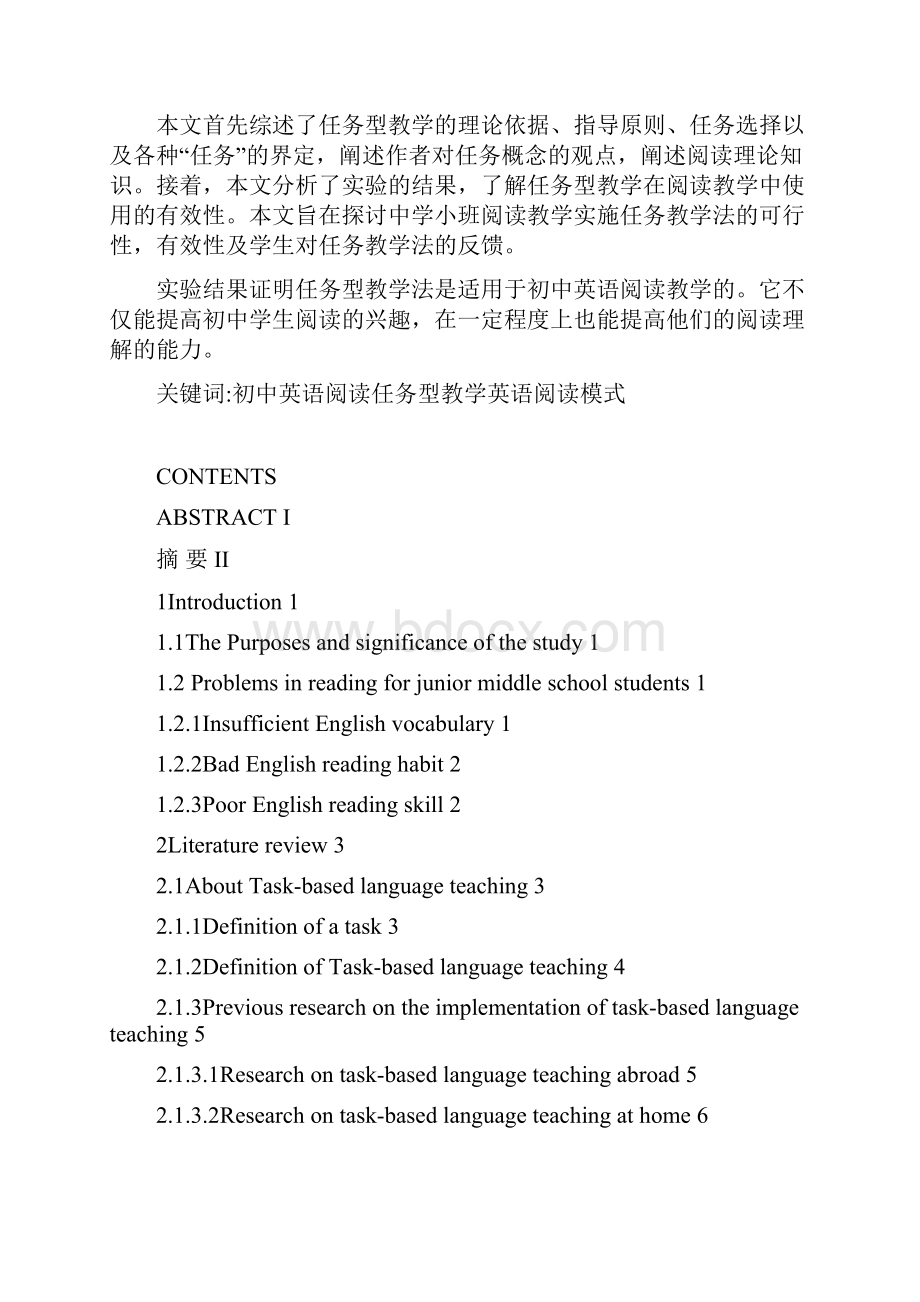 5A文任务型教学法在初中英语阅读的应用.docx_第2页