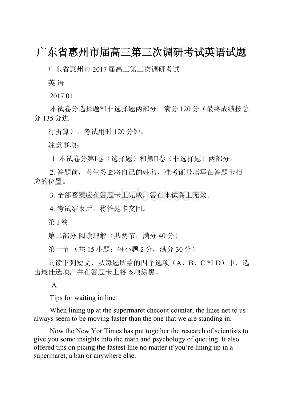 广东省惠州市届高三第三次调研考试英语试题.docx