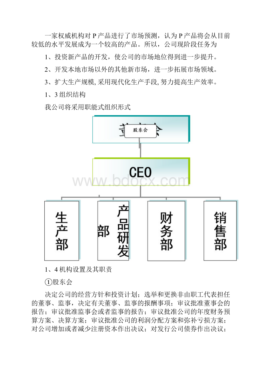 商业计划书完整版.docx_第3页