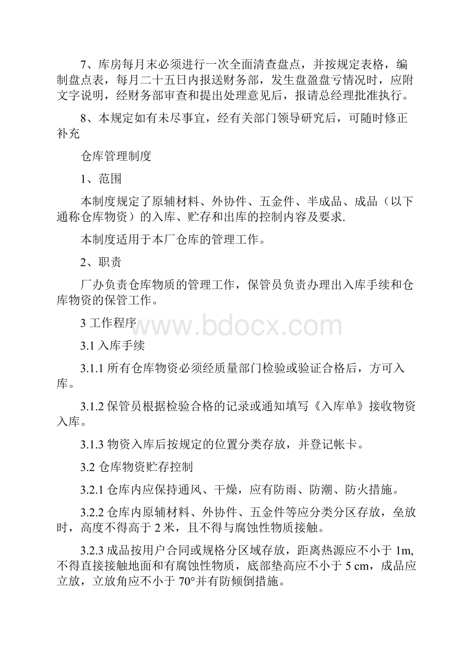 仓库员工的管理制度.docx_第2页