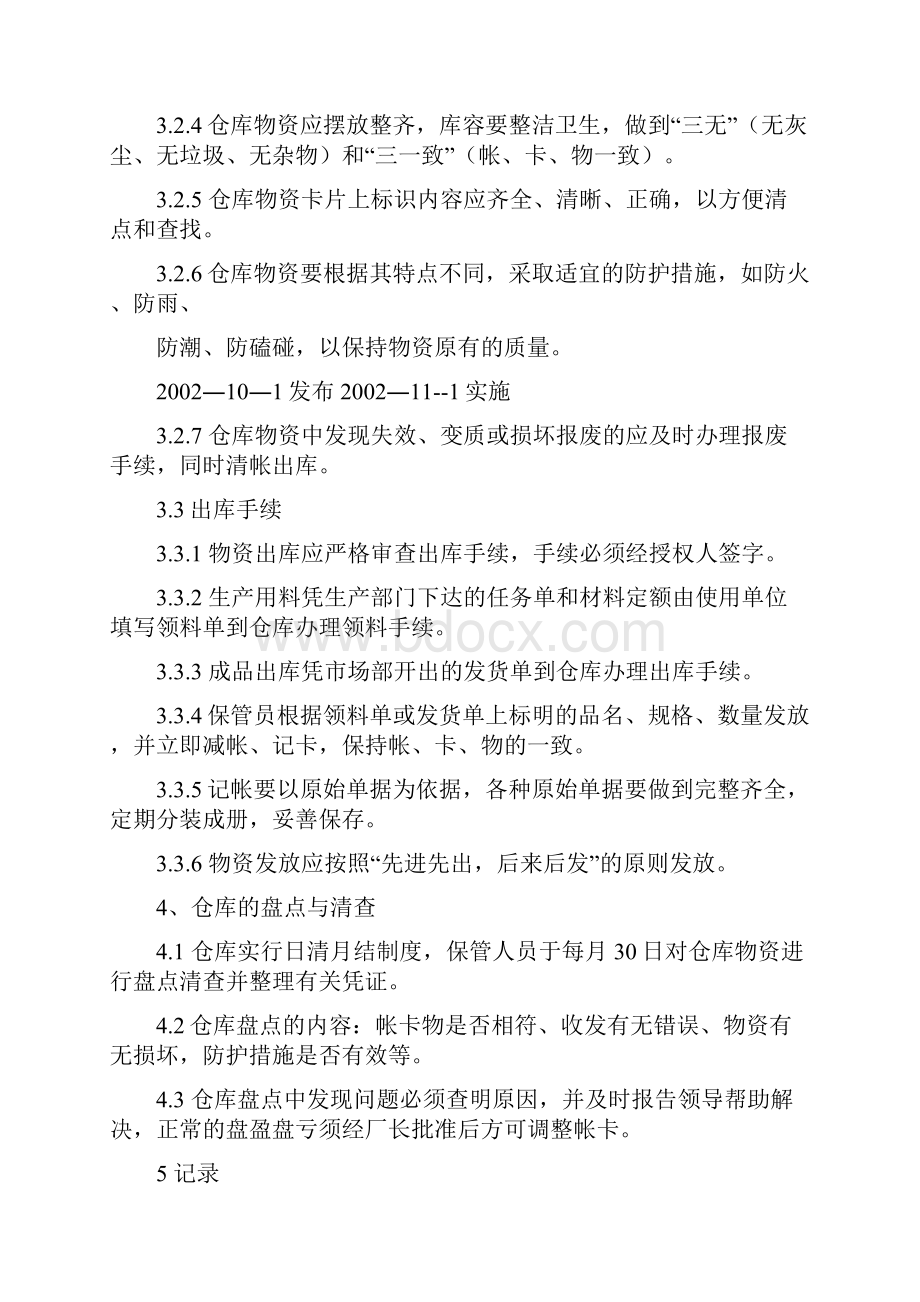 仓库员工的管理制度.docx_第3页