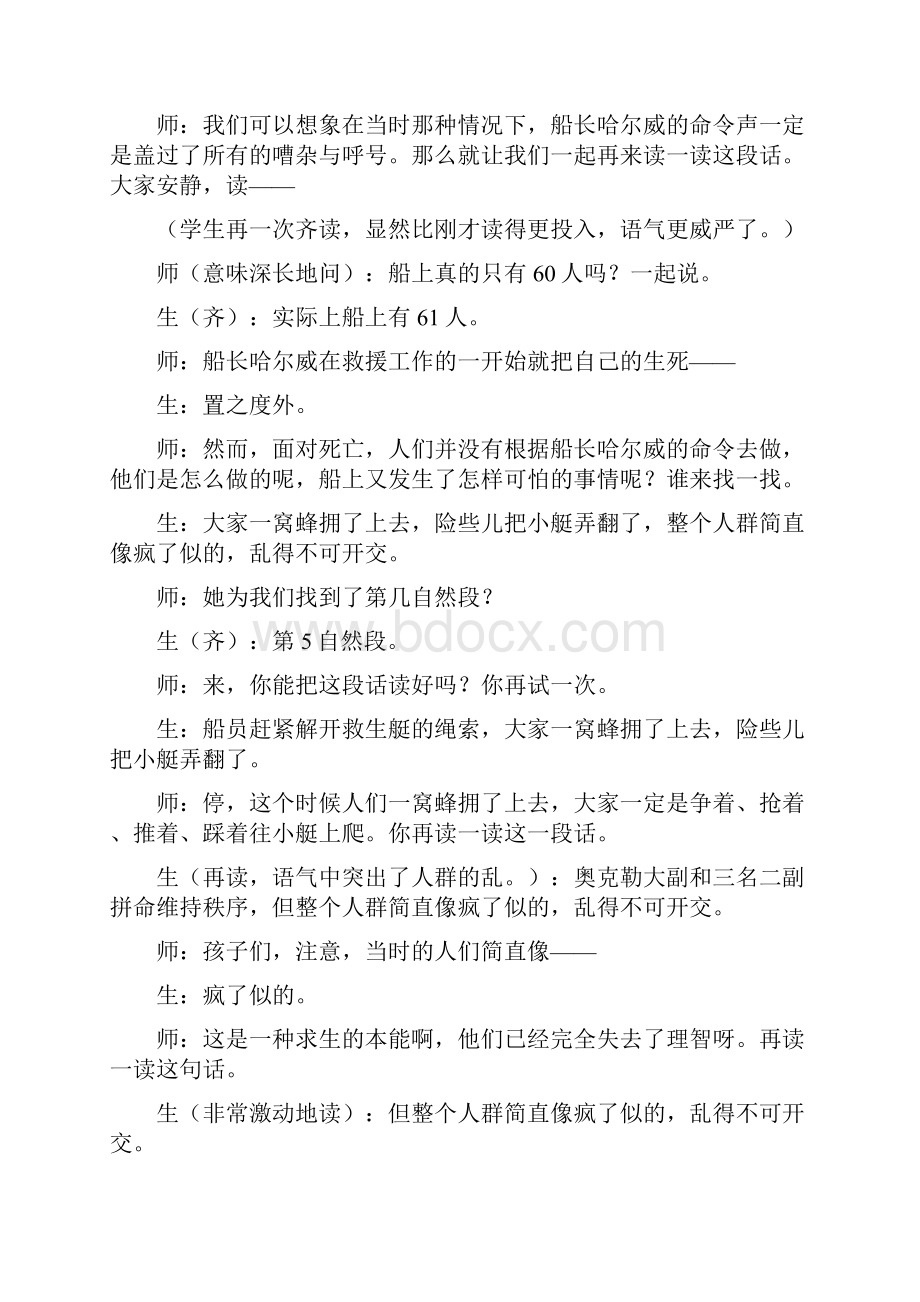 船长第二课时教学实录.docx_第2页