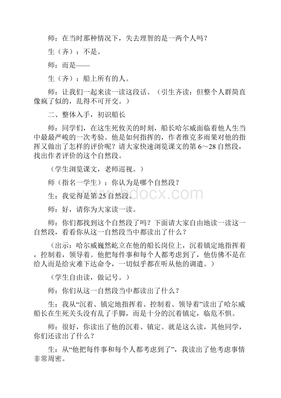 船长第二课时教学实录.docx_第3页