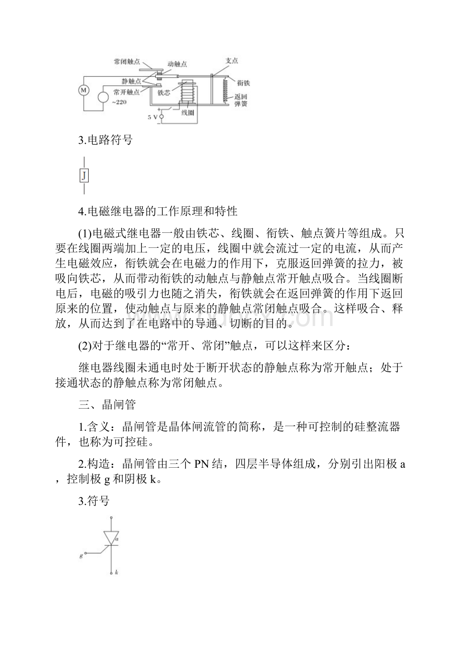 版创新高三一轮复习系列浙江专版通用技术讲义选.docx_第3页