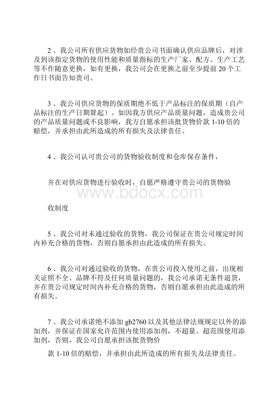 供应商产品质量承诺书.docx_第2页