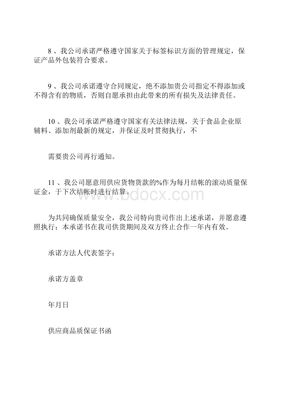 供应商产品质量承诺书.docx_第3页