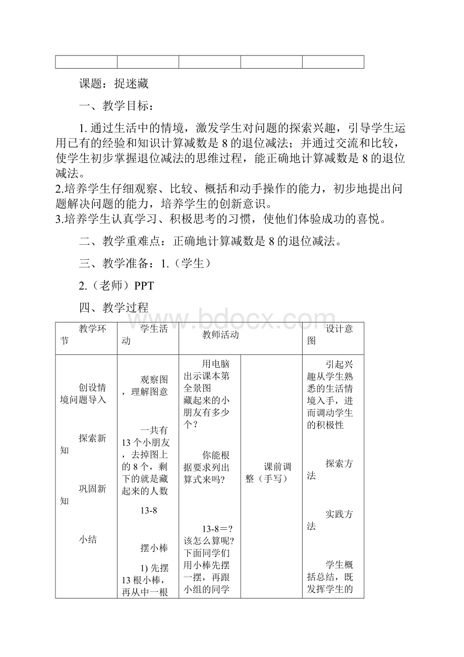 最新北师大版小学数学一年级下册全册教案.docx_第3页