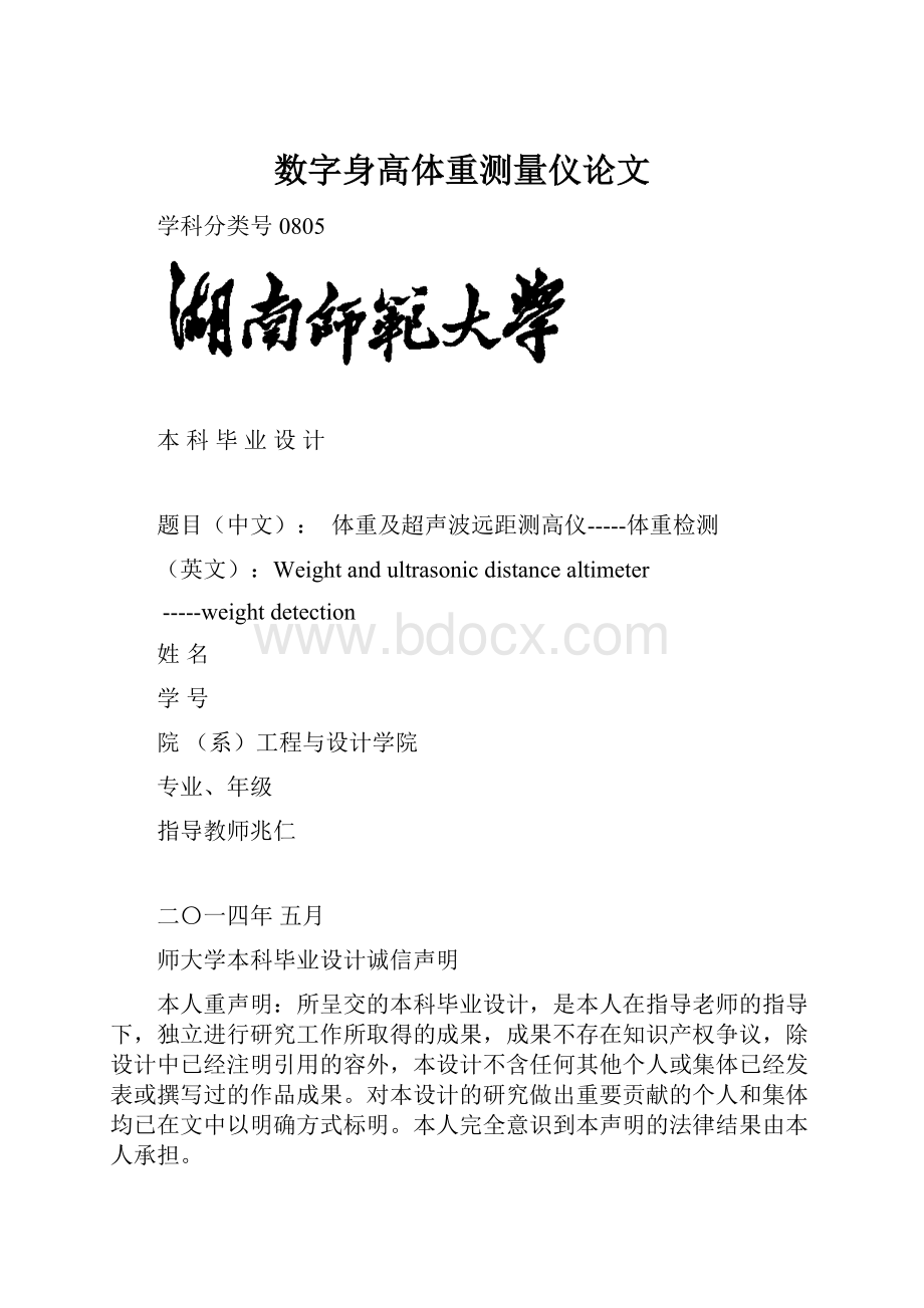 数字身高体重测量仪论文.docx_第1页