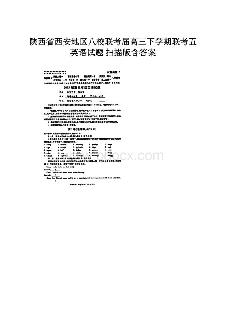 陕西省西安地区八校联考届高三下学期联考五英语试题扫描版含答案.docx_第1页