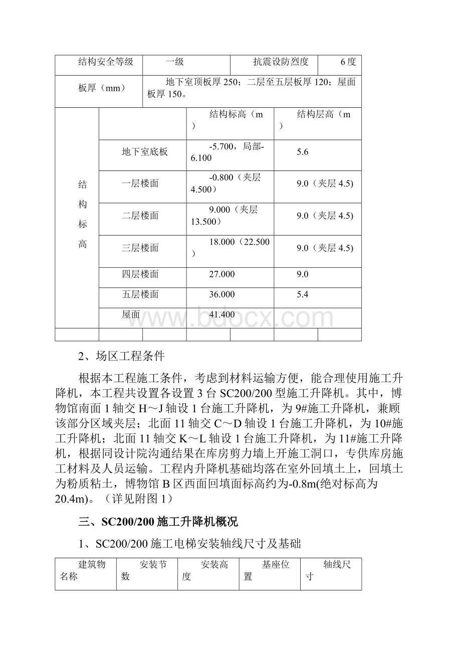 施工升降机安全施工方案.docx_第2页