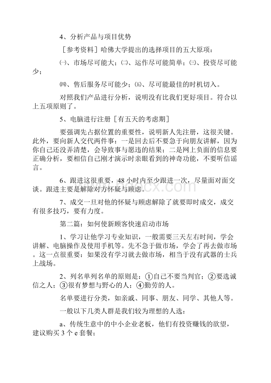 直销培训会议主持词精选多篇.docx_第2页