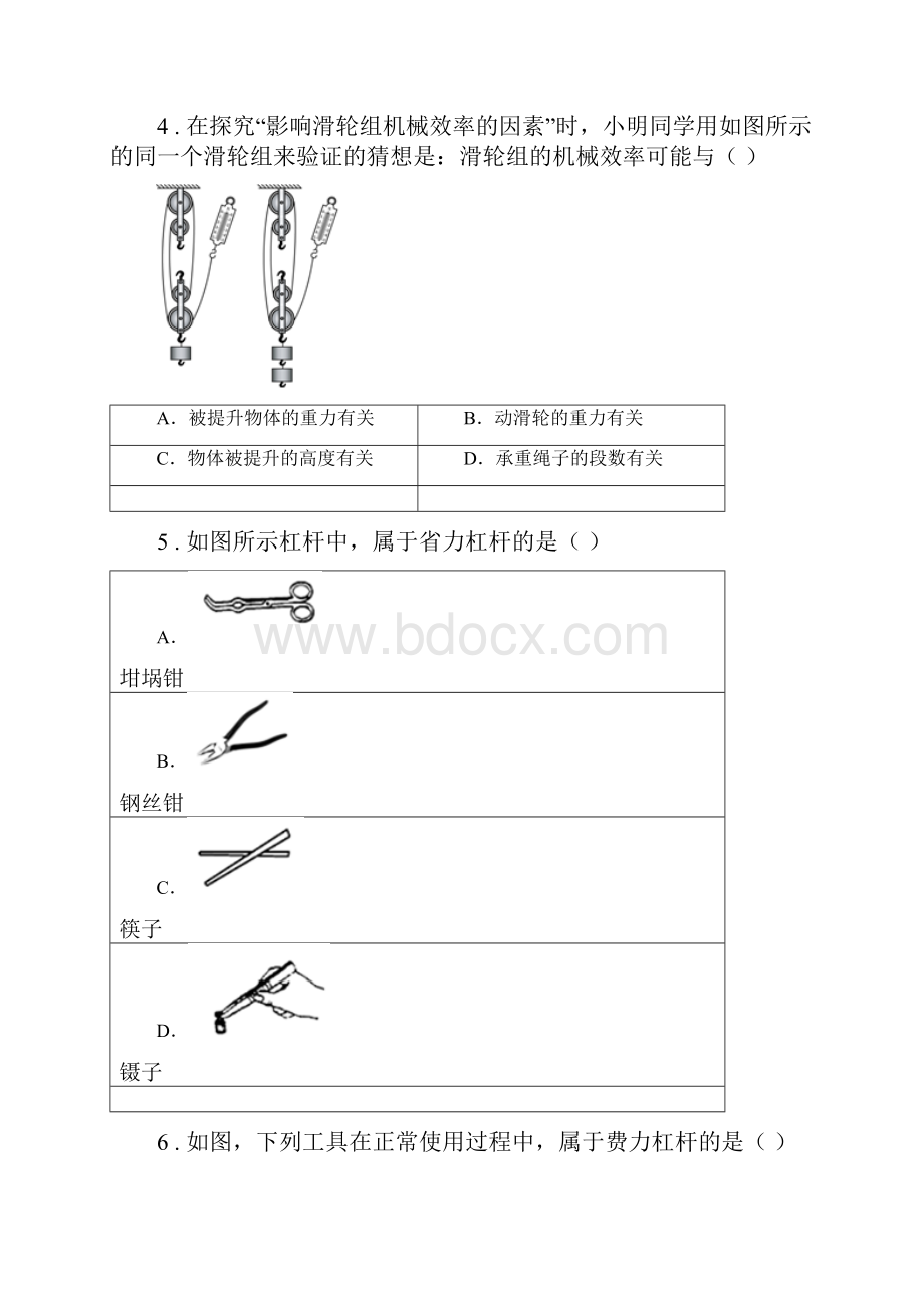 陕西省八年级物理复习题 第四章 机械和功.docx_第2页