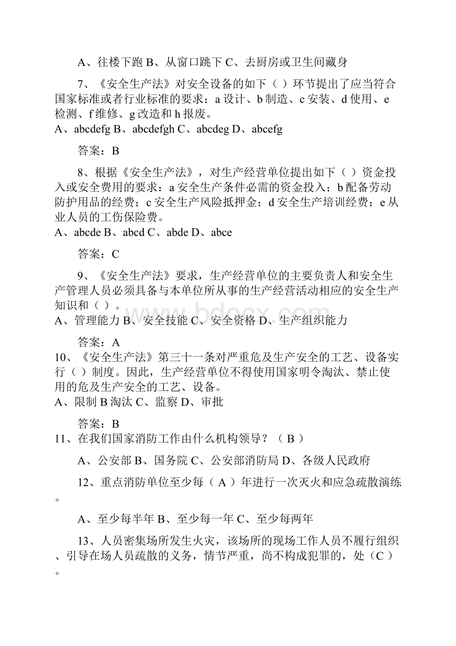 全国第二十届安全知识竞赛题库及答案共360题.docx_第2页