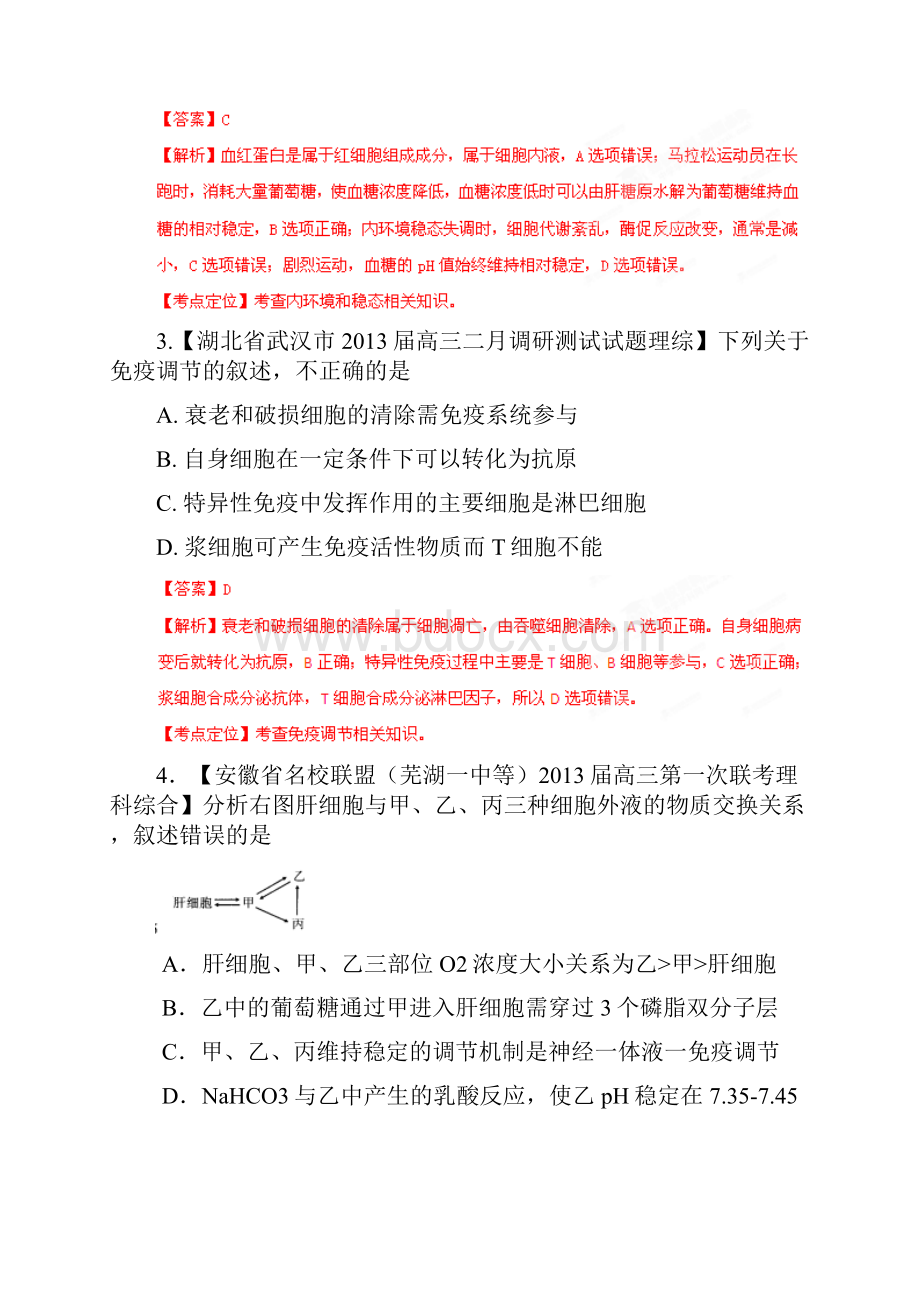 高考总复习生物单项选择百题精练专题10人体内环境稳态和调节.docx_第2页