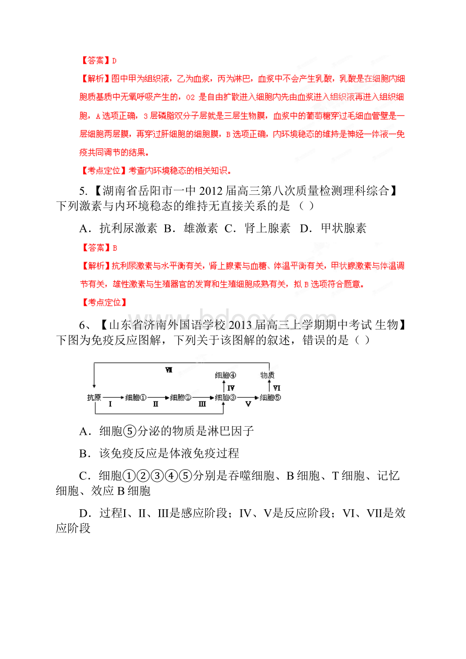 高考总复习生物单项选择百题精练专题10人体内环境稳态和调节.docx_第3页