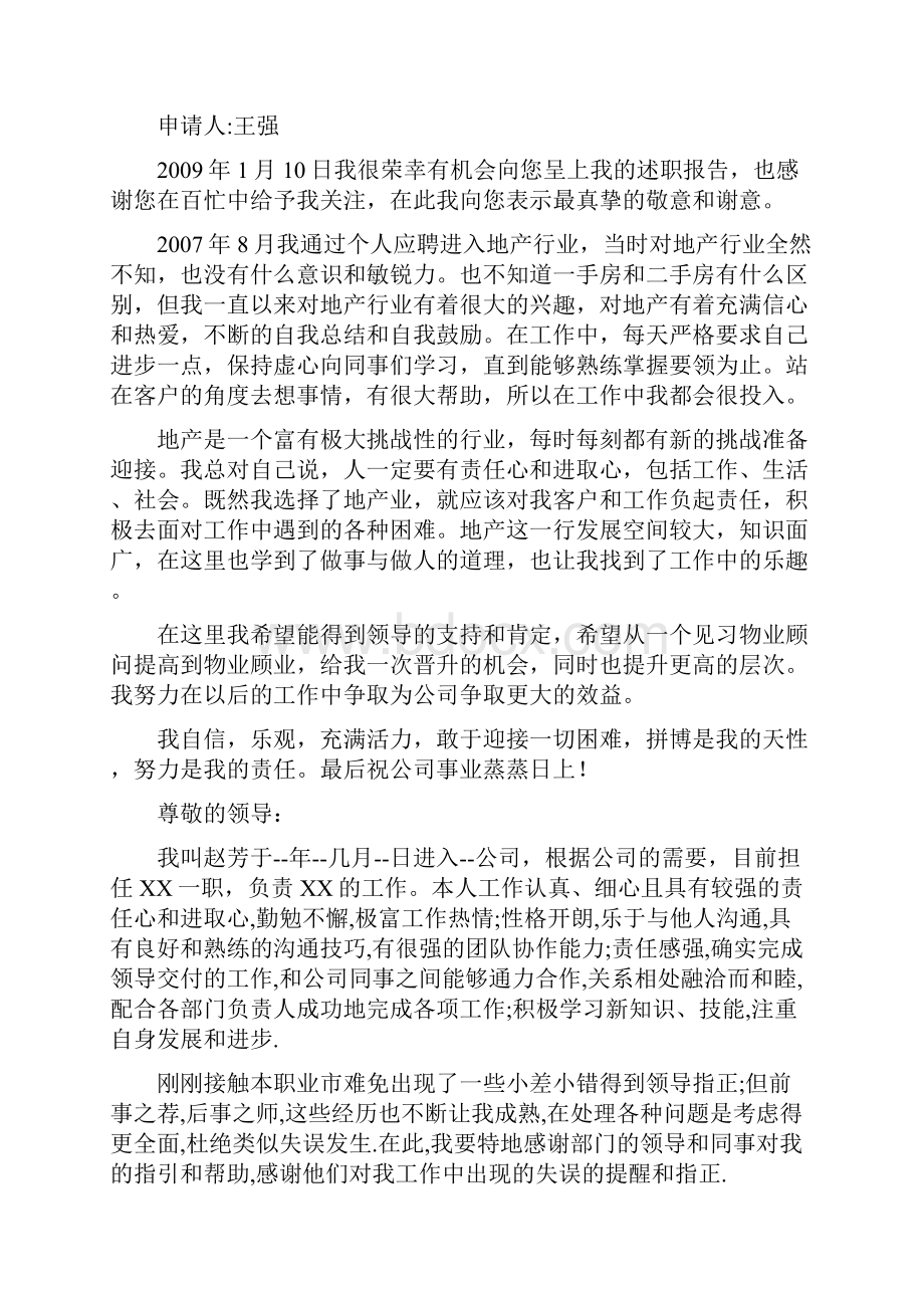 经典齐全的晋升申请范文范文.docx_第2页