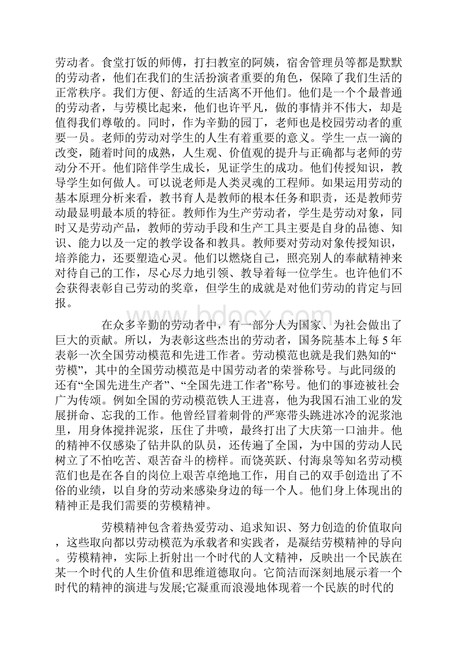 劳模感人事迹心得体会范文五篇.docx_第2页