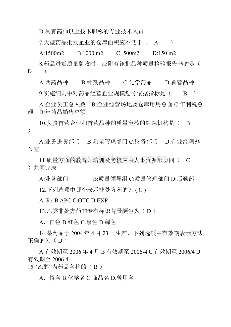 GSP培训试题及答案.docx_第2页