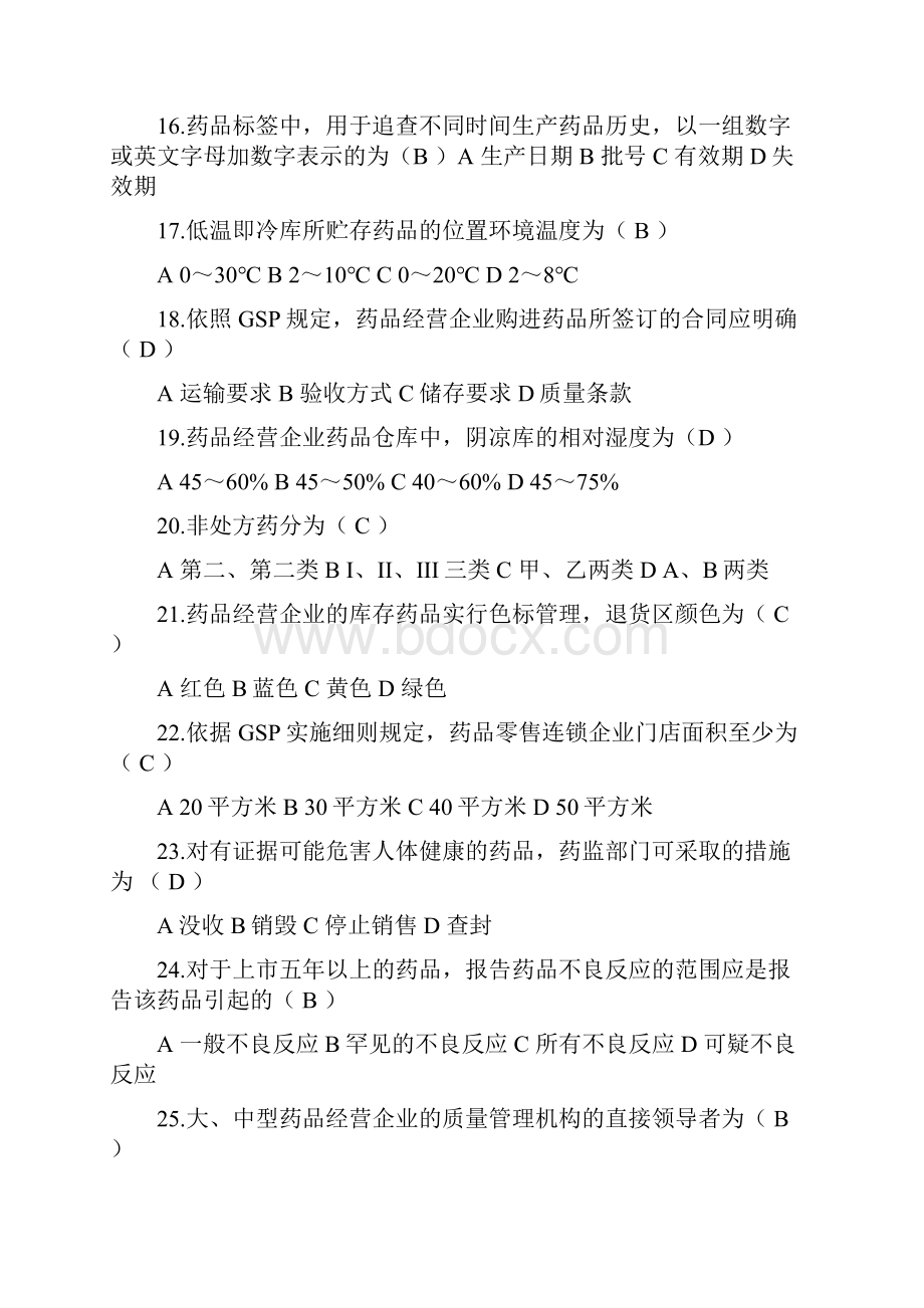 GSP培训试题及答案.docx_第3页