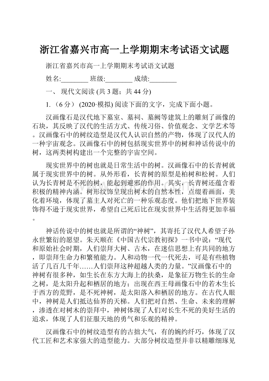 浙江省嘉兴市高一上学期期末考试语文试题.docx