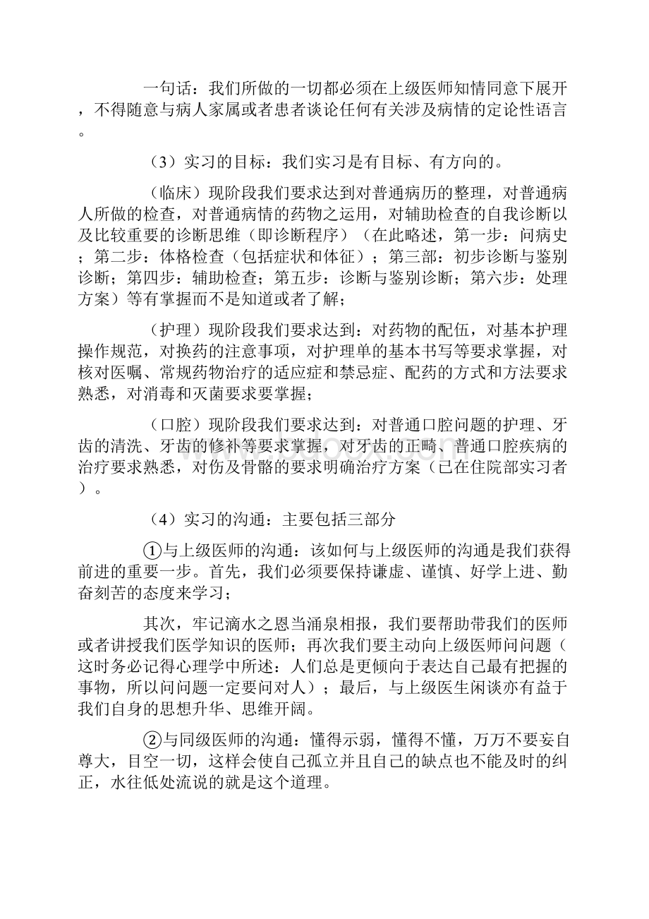 大学生在医院实习报告范文精选6篇.docx_第3页