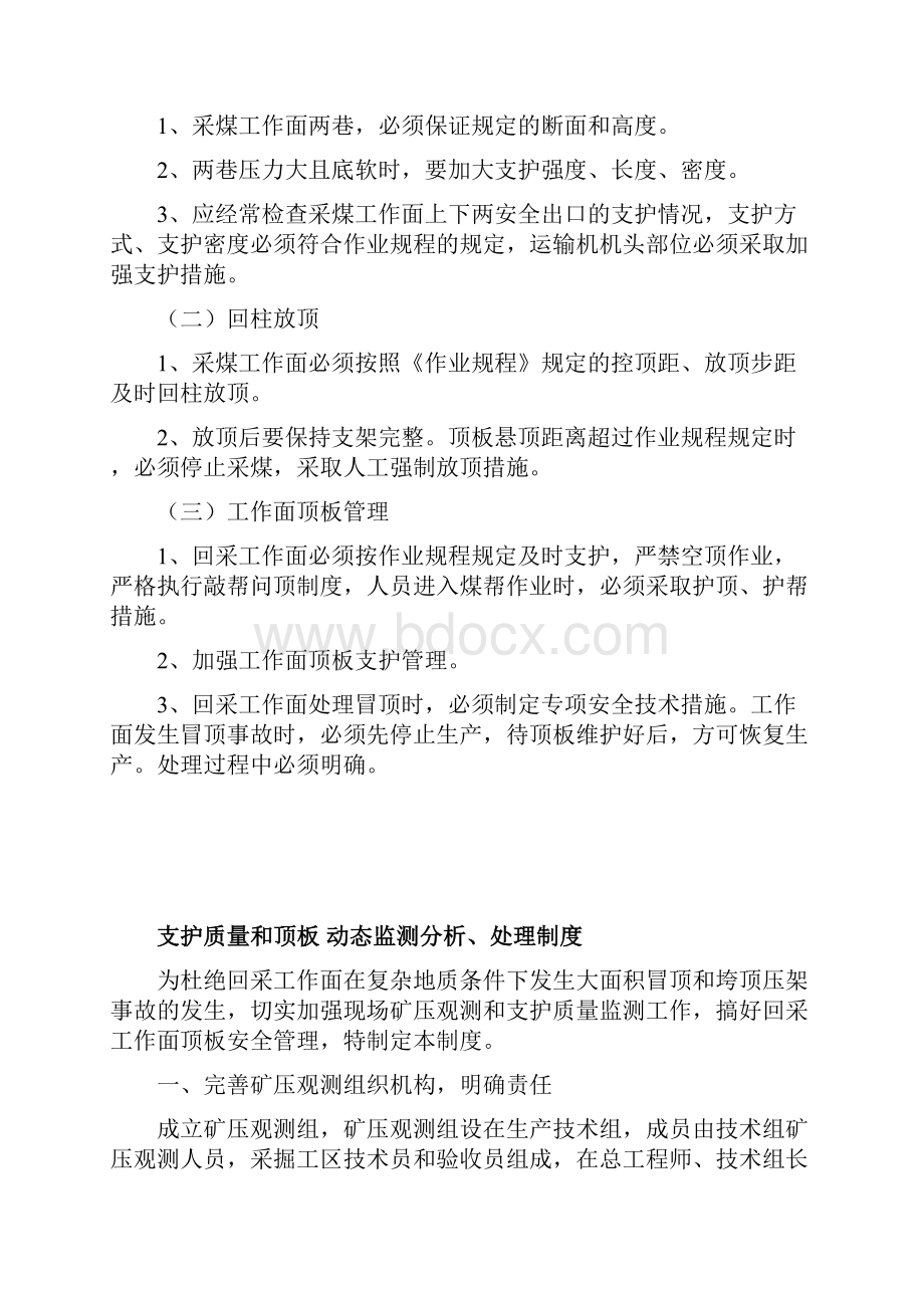 采煤安全质量标准化制度汇编.docx_第3页