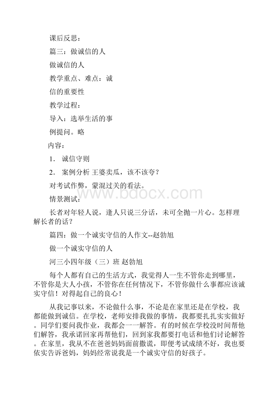 诚信作文之怎样做一个诚信的人1000字作文.docx_第3页