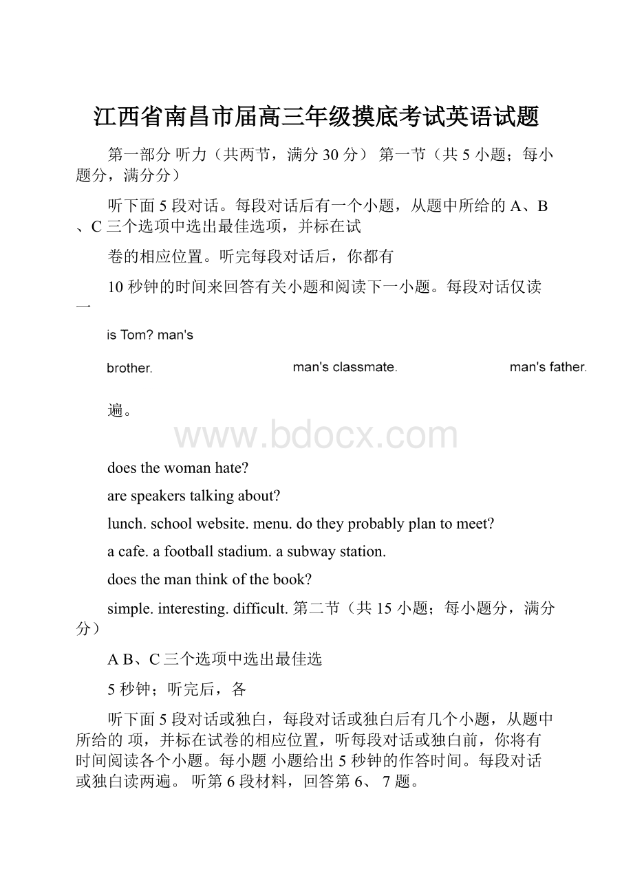 江西省南昌市届高三年级摸底考试英语试题.docx