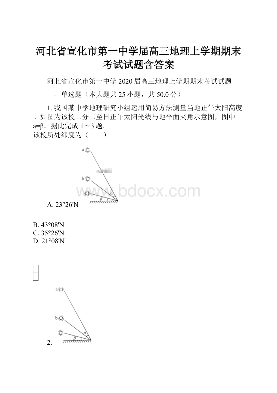 河北省宣化市第一中学届高三地理上学期期末考试试题含答案.docx