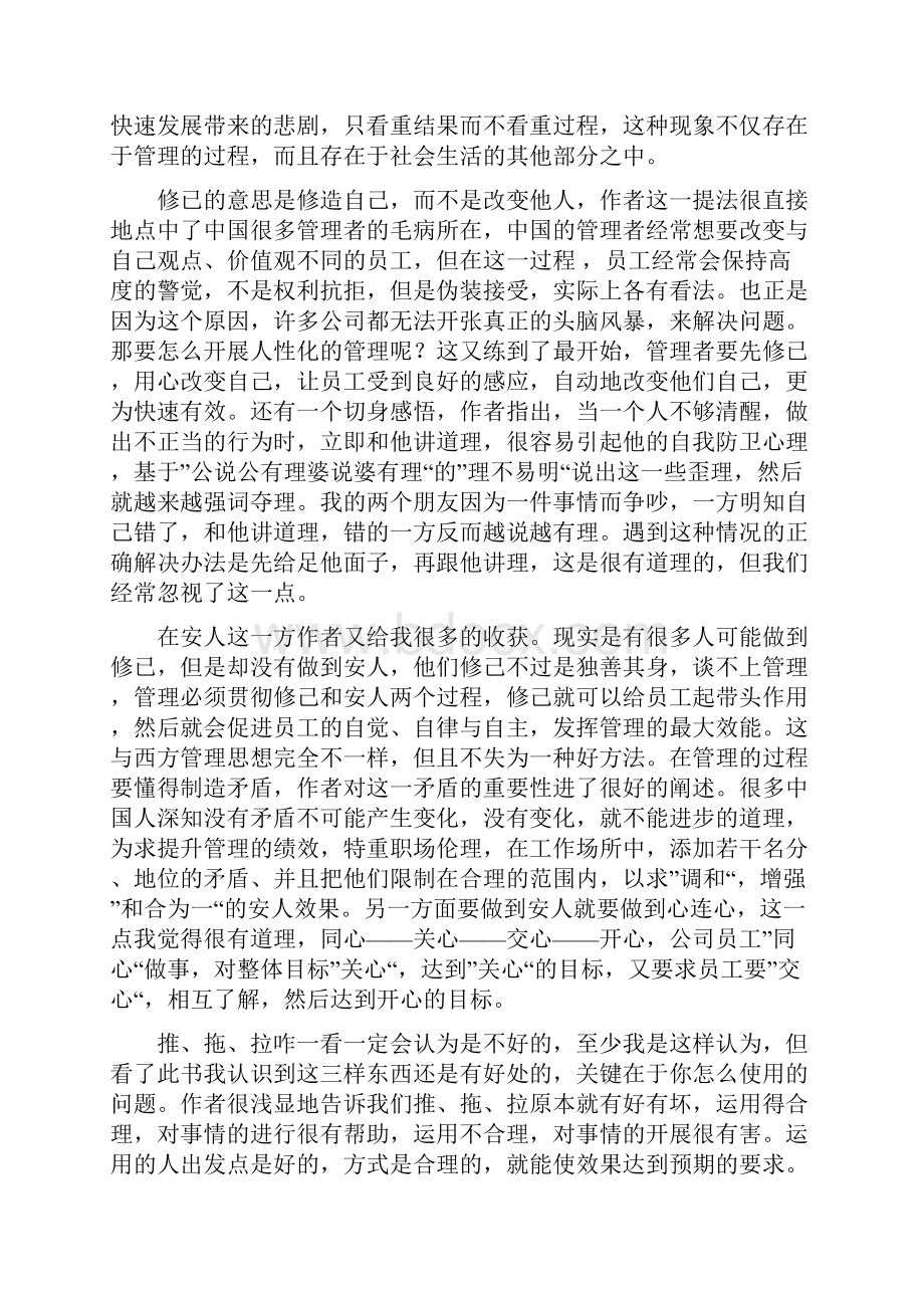 《中国式管理》读后感范文精选.docx_第2页