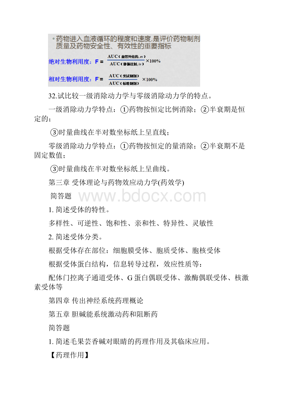 药理学各章简答题及答案概述.docx_第2页