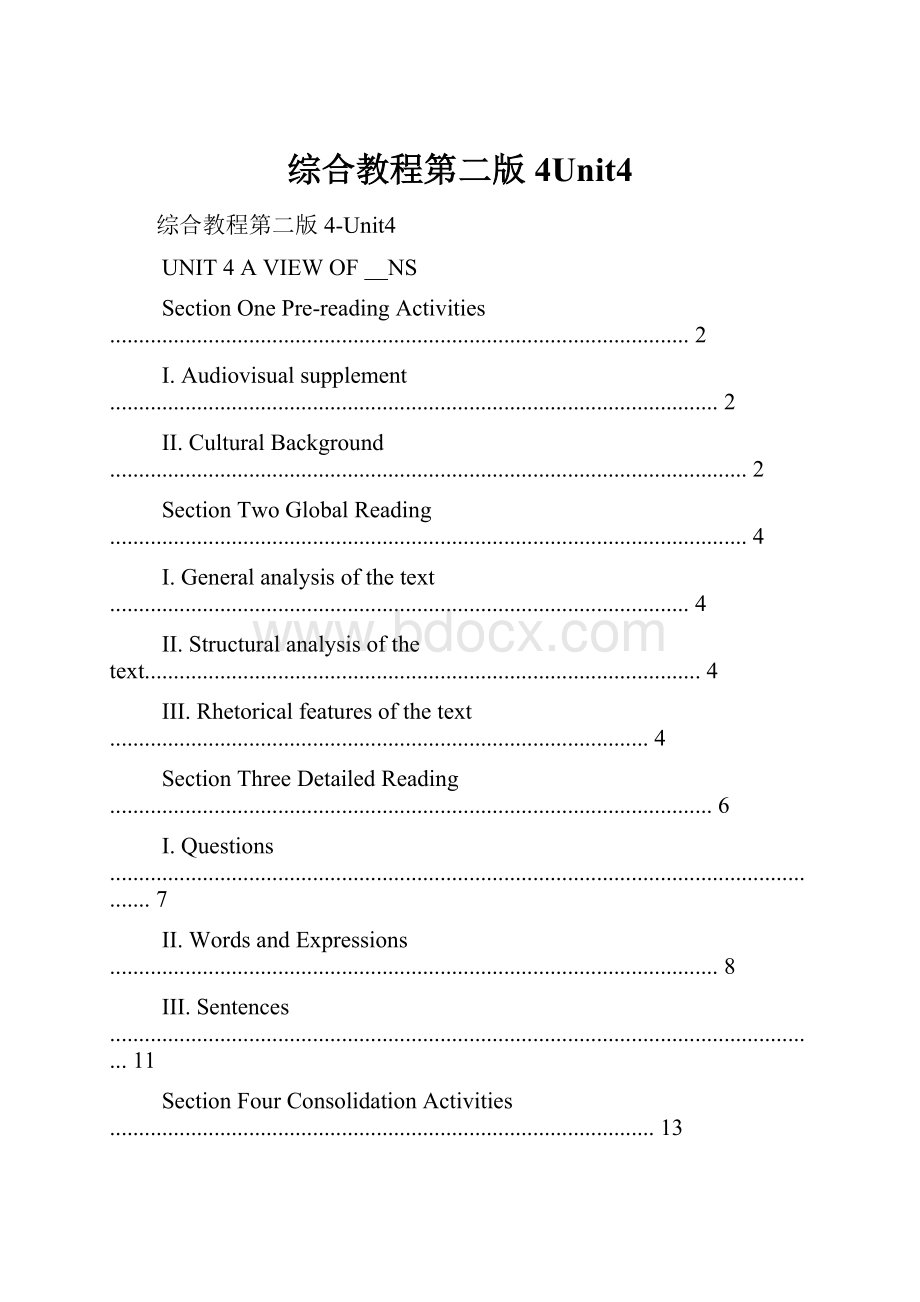 综合教程第二版4Unit4.docx