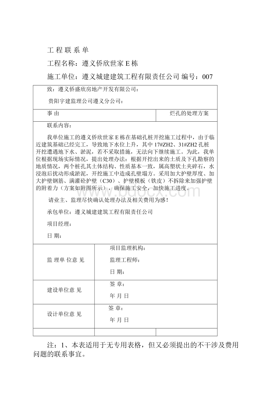 工程联系单新.docx_第2页