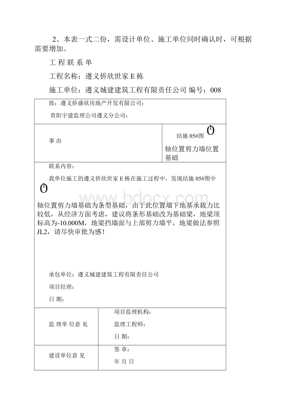 工程联系单新.docx_第3页