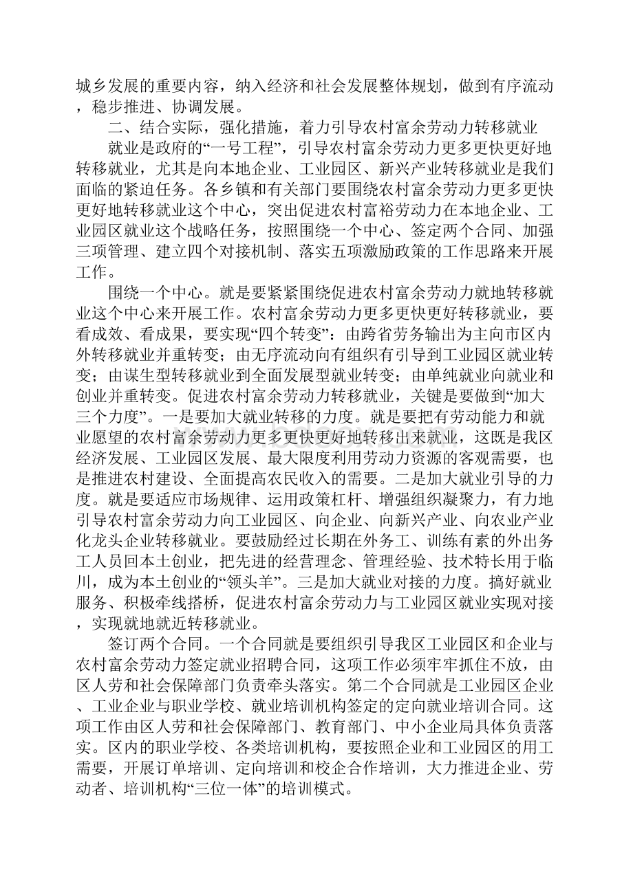 农村富余劳动力就业转移动员会讲话DOC可编辑范文.docx_第3页