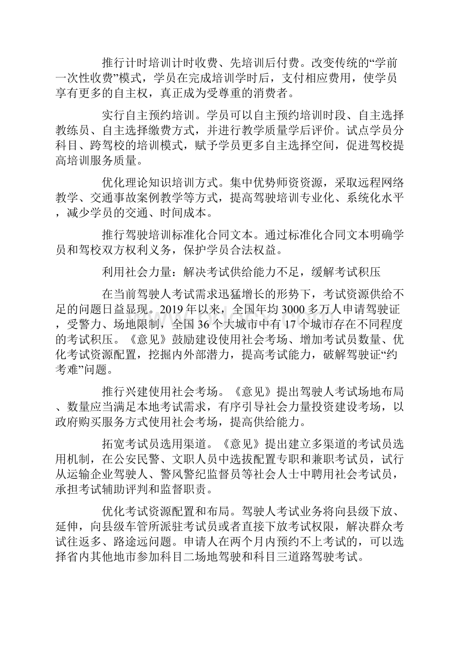 我国驾驶人培训考试制度全面改革政策解读.docx_第2页