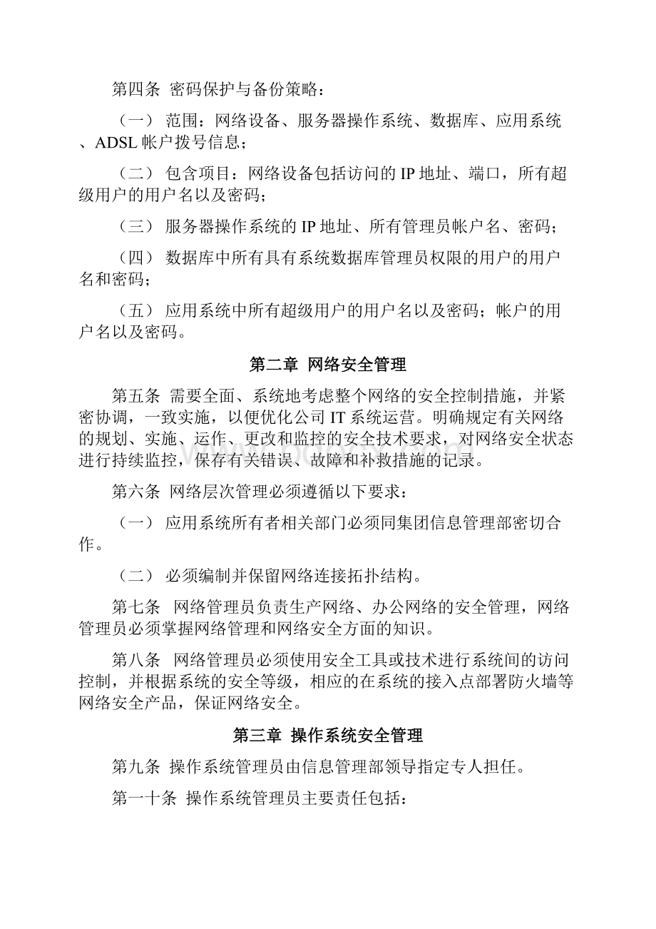 信息系统管理办法.docx_第2页