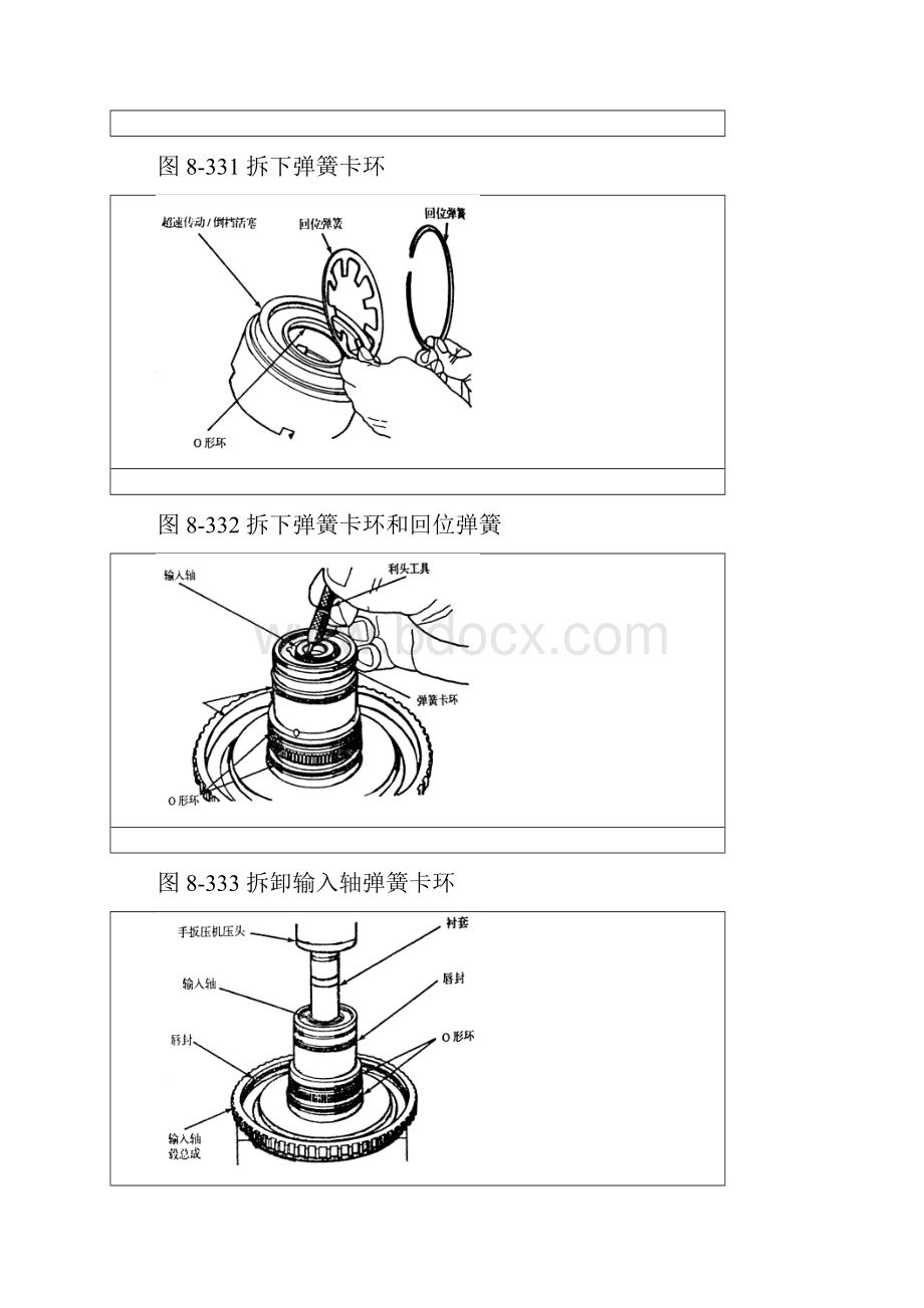 广东三星自动变速器9.docx_第2页