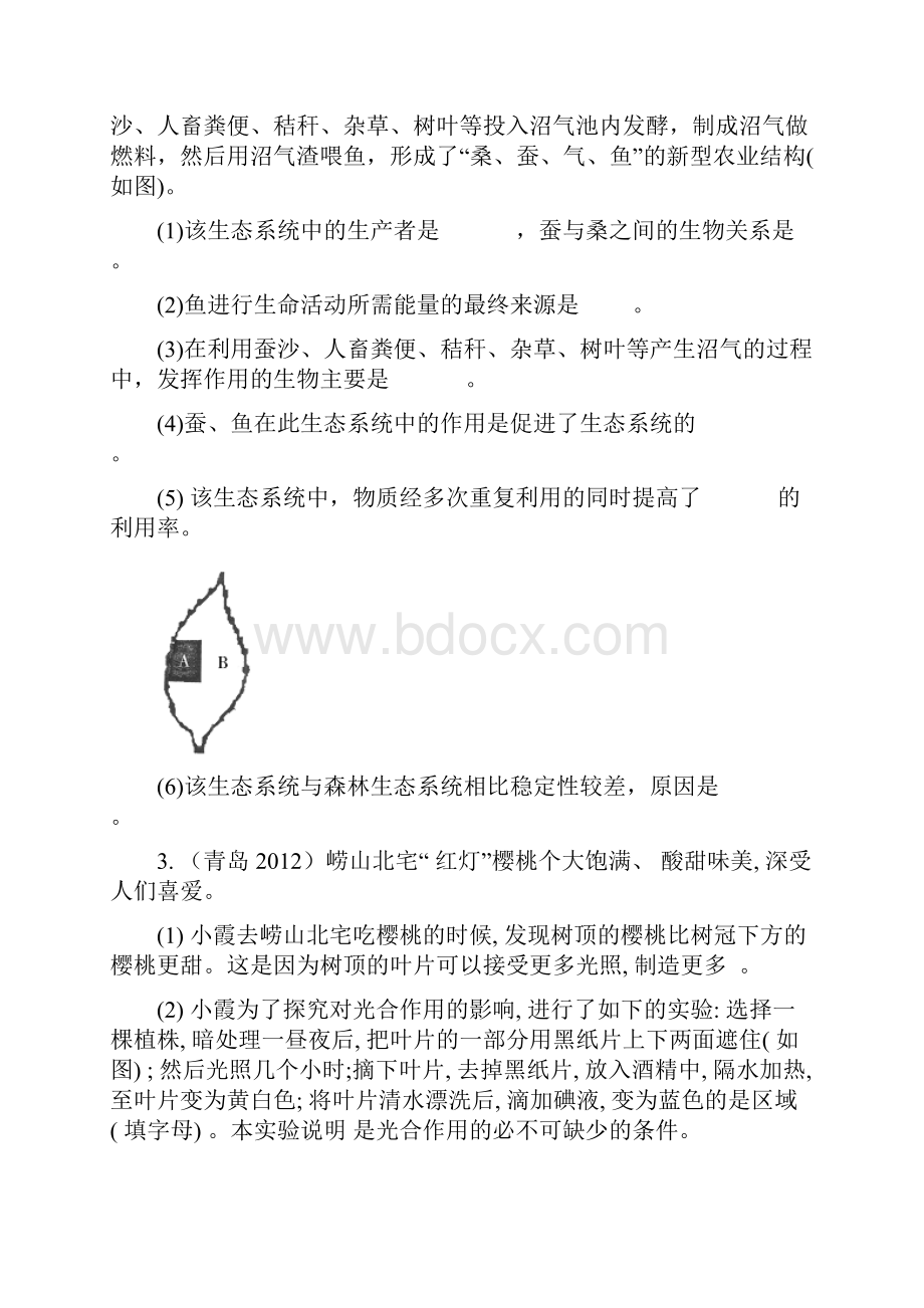 青岛市中考题综合解析.docx_第2页