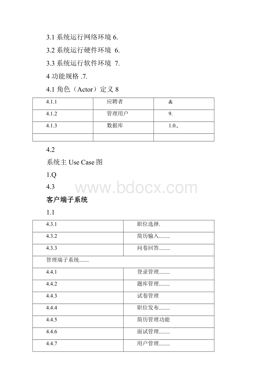 软件工程需求规格说明书示例模板.docx_第2页